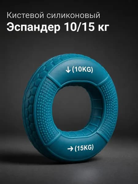Эспандер кистевой силиконовый для рук 10кг 15кг