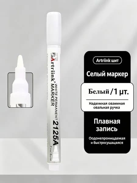 Набор маркеров Акриловыйдля флипчарта, Промышленный