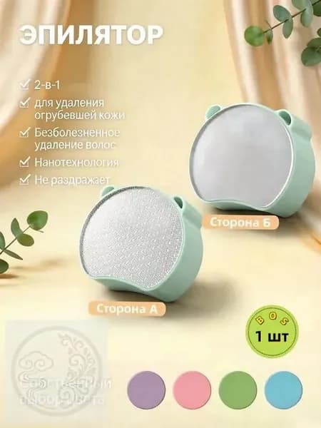 Эпилятор Кристальный для тела и ног, безболезненный