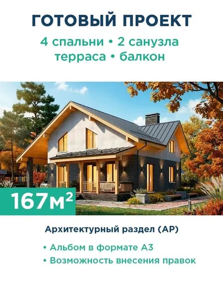 Проект дома 167 м с мансардой, террасой и фасадом из серого кирпича 506-166-1МГ АР