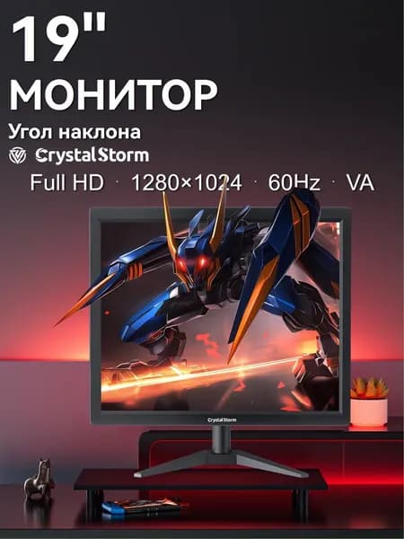 CrystalStorm 19.0" Монитор CrystalStorm Border S VH 0506a-1, VA, 1280x1024 SXGA, 60.0 Гц, черный