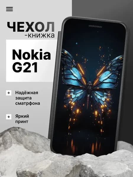 Чехол книжка для Nokia G21