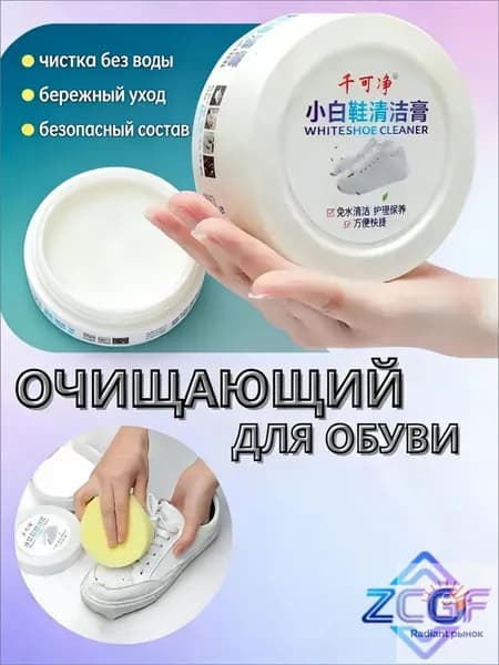 Средство для ухода за обувью Крем
