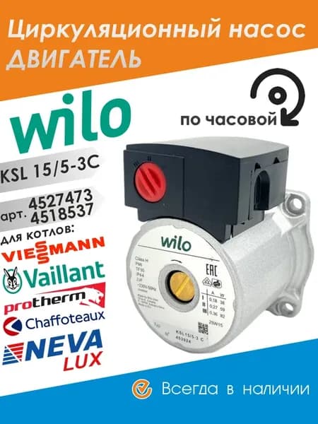 Насос циркуляционный KSL 15 5-3С для котлов
