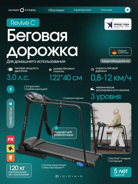 Беговая дорожка электрическая для дома тренажер для ходьбы и реабилитации с поручнем OXYGEN FITNESS REVIVE C