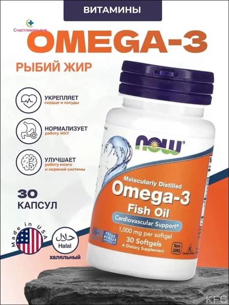 NOW Omega-3 1000 mg 30 капсул