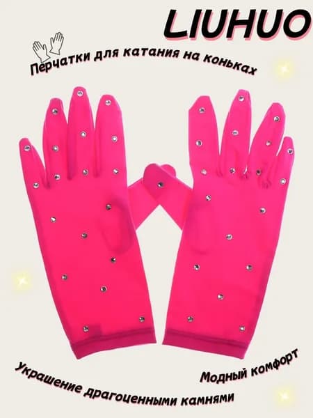 LIUHUO Перчатки для фигурного катания, размер: M