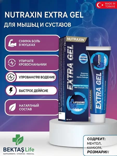Nutraxin Extra Gel, 100 мл. Массажный гель с Глюкозамином, Хондроитином, Мятой и Когтем Дьявола. Для суставов и мышц.