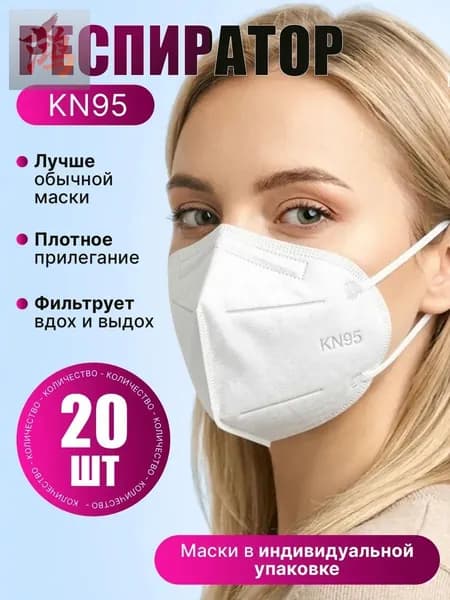 Респиратор профессиональный, FFP2, размер Универсальный, 20 шт.