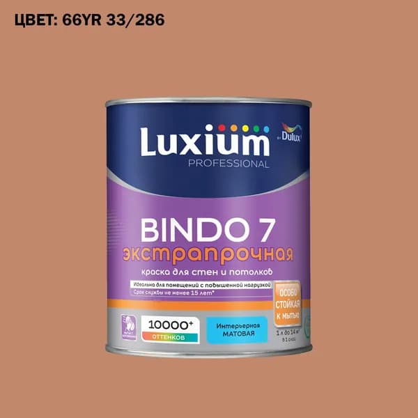 Краска колерованная для стен и потолков экстрапрочная Luxium by Dulux Professional Bindo 7 матовая база BC 0.9 л (Готовый цвет: 66YR 33/286 - Товар под заказ)