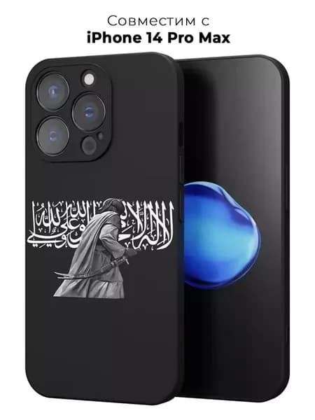 Чехол на iPhone 14 Pro Max c принтом Ислам