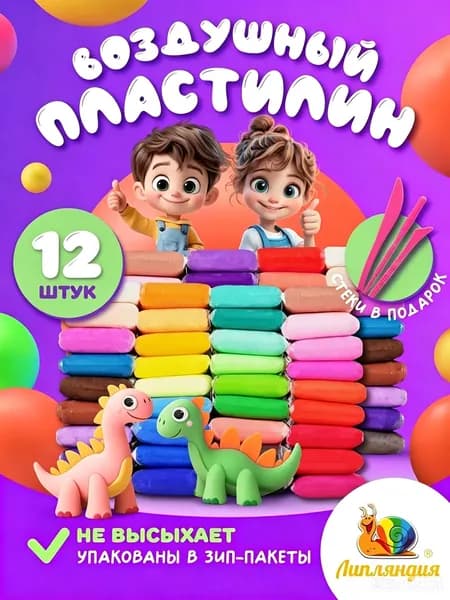 Пластилин воздушный развивающий разноцветный, 12 штук в упаковке, мягкая текстура, безопасный состав для творчества мальчиков и девочек, 1 набор