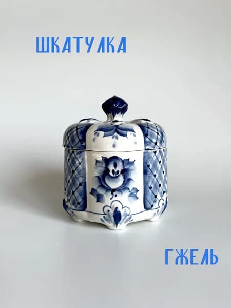 Винтажная шкатулка Гжель фарфор