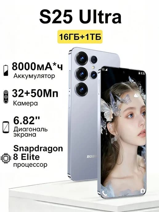 смартфон S25 Ultra