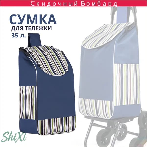 Сумка тележка
