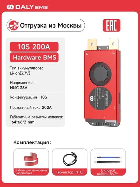 BMS Li-ion 10S 200A Защита от заряда и разря