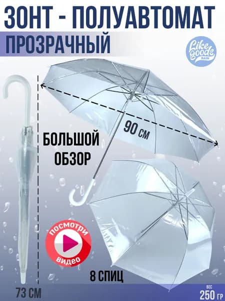 Like Goods Зонт Полуавтомат