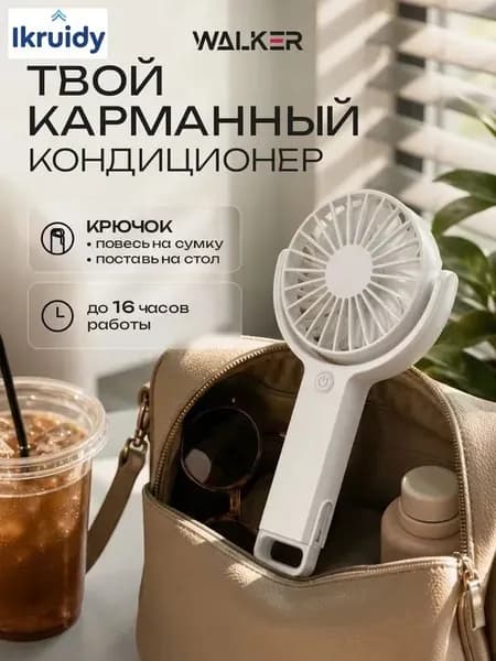 Портативный вентилятор WFAN-30, белый