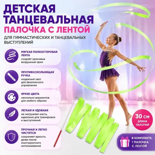 Лента для гимнастики