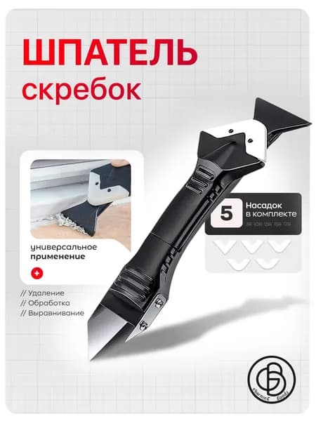 Шпатель строительный для герметика, скребок строительный, шпатель 3 в 1 для удаления, затирки и выравнивания герметика, 5 сменных насадок