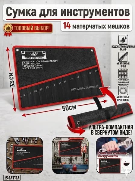 Сумка для ключей комбинированных 14шт (от 8 -24мм)
