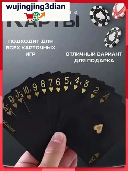 Игральные карты пластиковые 54 шт, черные с матовой поверхностью, профессиональные покерные карты для казино и игр