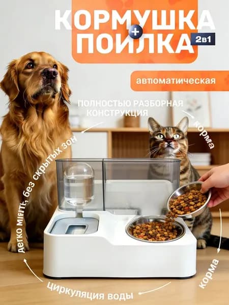 Авто кормушка для кошек с поилкой 2 B 1