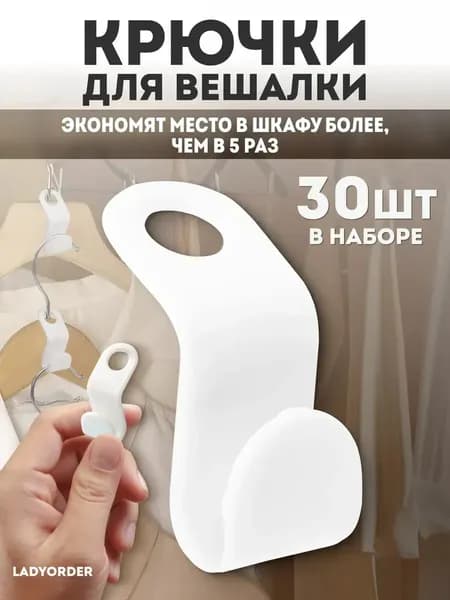 Вешалка плечики, 30 шт