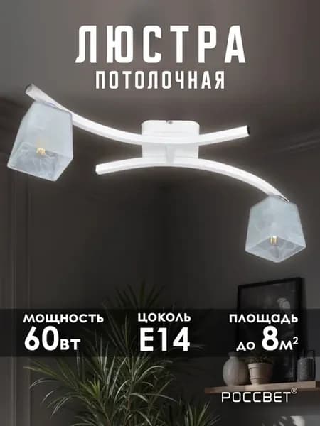 Люстра потолочная для кухни и прихожей под лампы Е14
