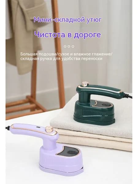Ручной удобный электрический утюгЗелёная евровилка, с кабелем