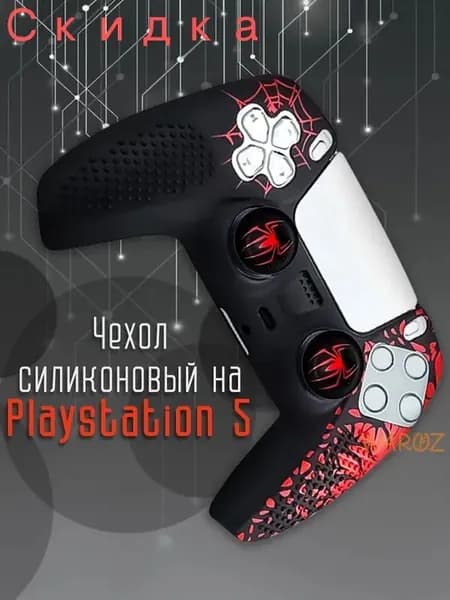 Чехол на геймпад PS5 / Чехол на джойстик PS5