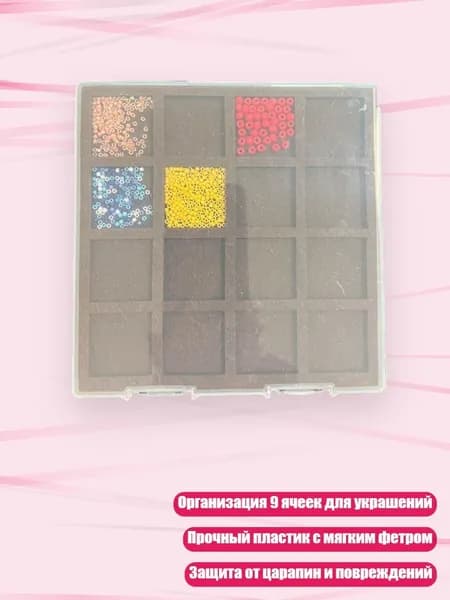 Лоток для украшений с 9 ячейками, пластиковая конструкция с фетром, - L
