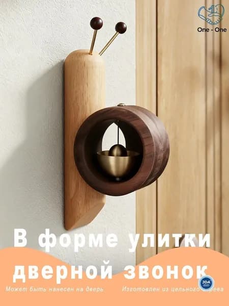Колокольчик-улитка из массива дерева с медным звоном, ручная работа, японский стиль, для двери или холодильника