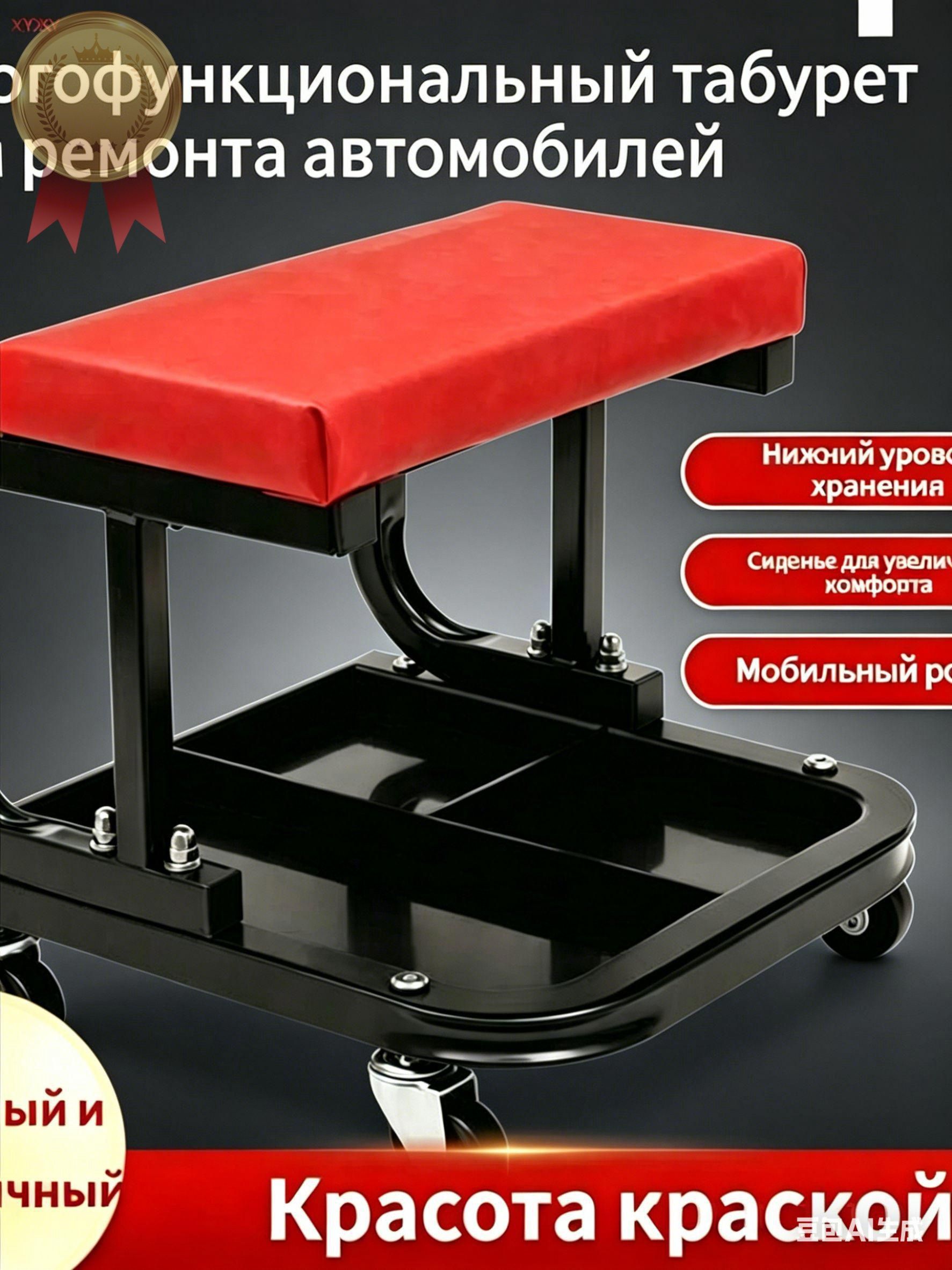 Сиденье ремонтное