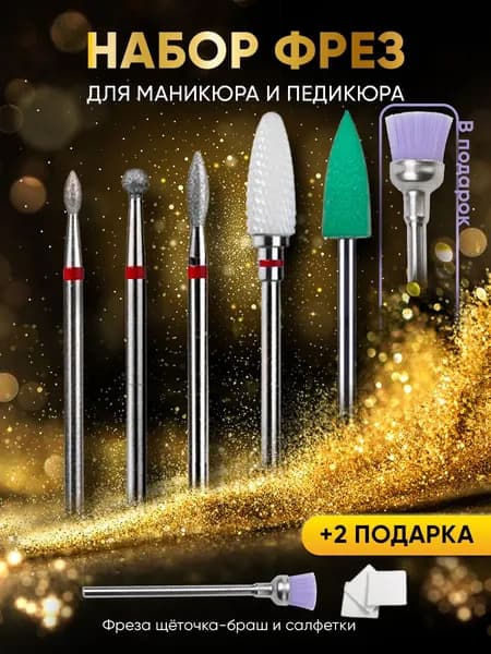 Konucci Фрезы для маникюрного аппарата Набор фрез для маникюра и педикюра 5 штук