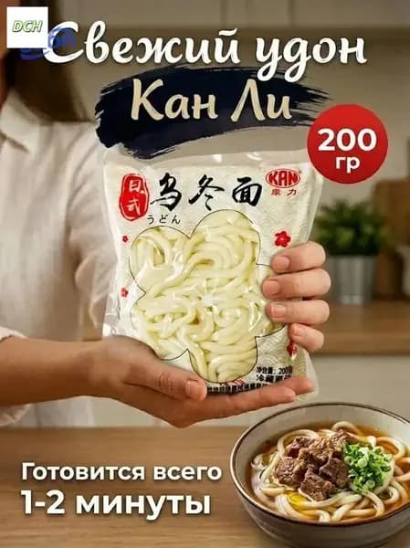 Удон Кан Ли - Свежий удон, пшеничная лапша в японском стиле, 1 шт. х 200гр.