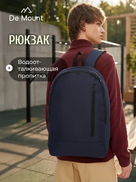 Рюкзак