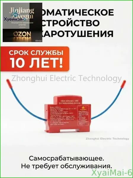 Новинка!Огнетушитель аэрозольный в электрощите на DIN-рейку ORRO, автоматический самоработающий, для дома и шкафа, 1-100 шт