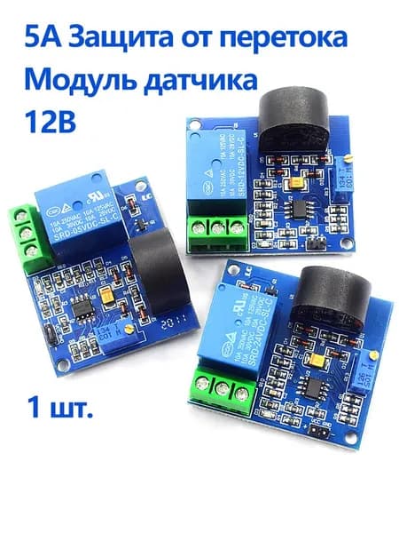 Модуль датчика защиты от перегрузки 5А Выход сигнала обнаружения переменного тока Реле 12В 1 шт.
