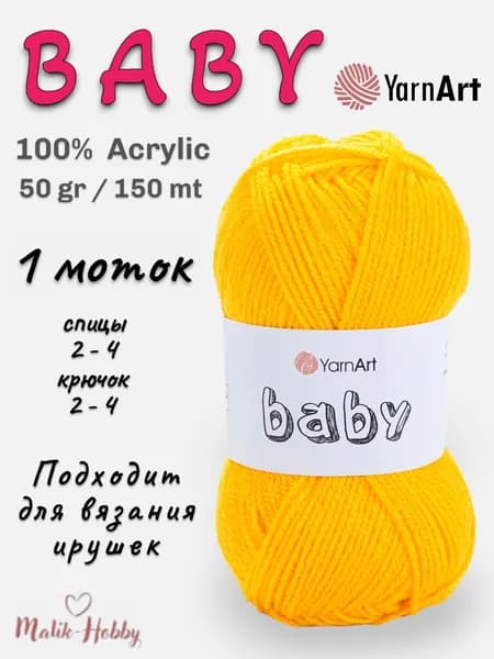 Пряжа для вязания BABY YarnArt - 32 (желток) - 1 моток, 100% акрил, (50г, 150м), нитки для вязания и рукоделия