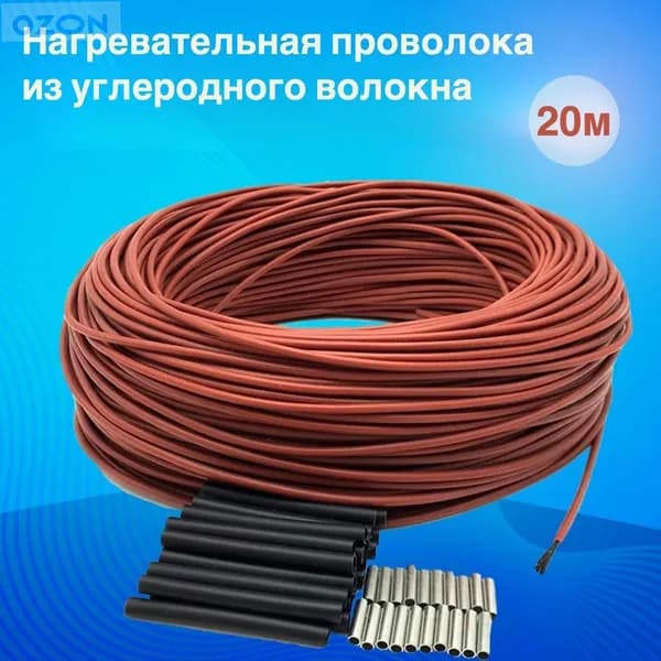 12K 33 Ом нагревательный провод из углеродного волокна 20 мНовинка