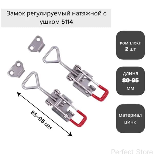 Тарная фурнитураЗамок регулируемый натяжной с ушком L 80-95 мм (5114), цинк (2 шт.)