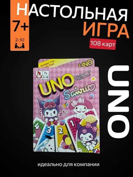 Настольная карточная игра UNO Sanrio