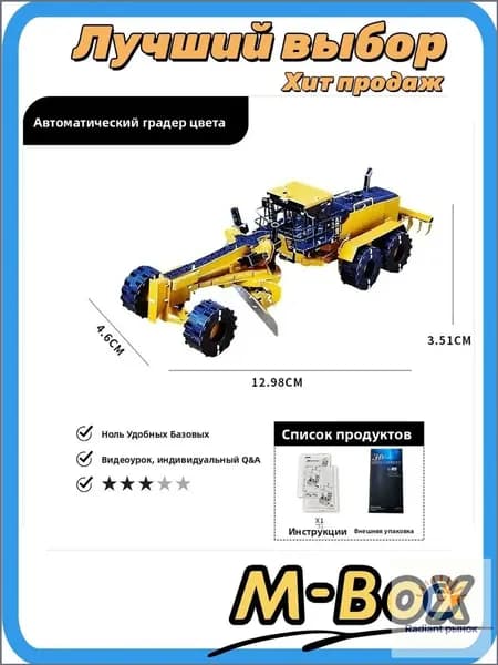 Металлический 3D грейдер, DIY игрушка