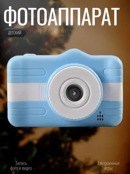 Детский цифровой фотоаппарат