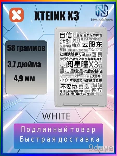Электронная книга XTEINK X3, белый