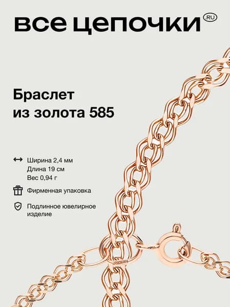 ВсеЦепочкиRu Браслет Золото красное 585 пробы, плетение Нонна