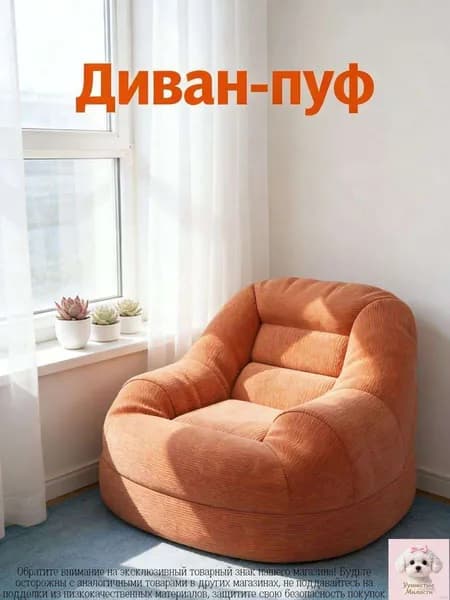 Бескаркасный пуф Сиденье, Бархат, Размер XXXL,коричневый