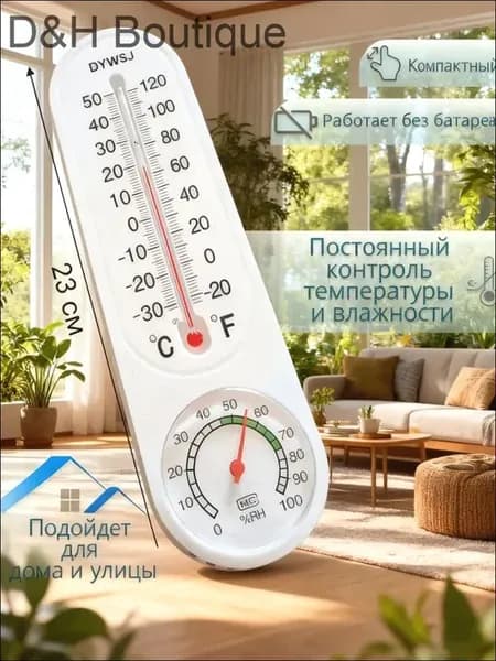 Цифровая метеостанция внутр. уличн. темп. и влажность