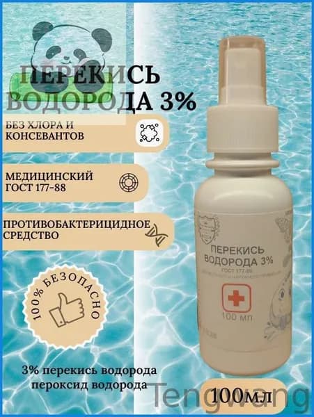 Перекись водорода 3 % с распылителем спрей